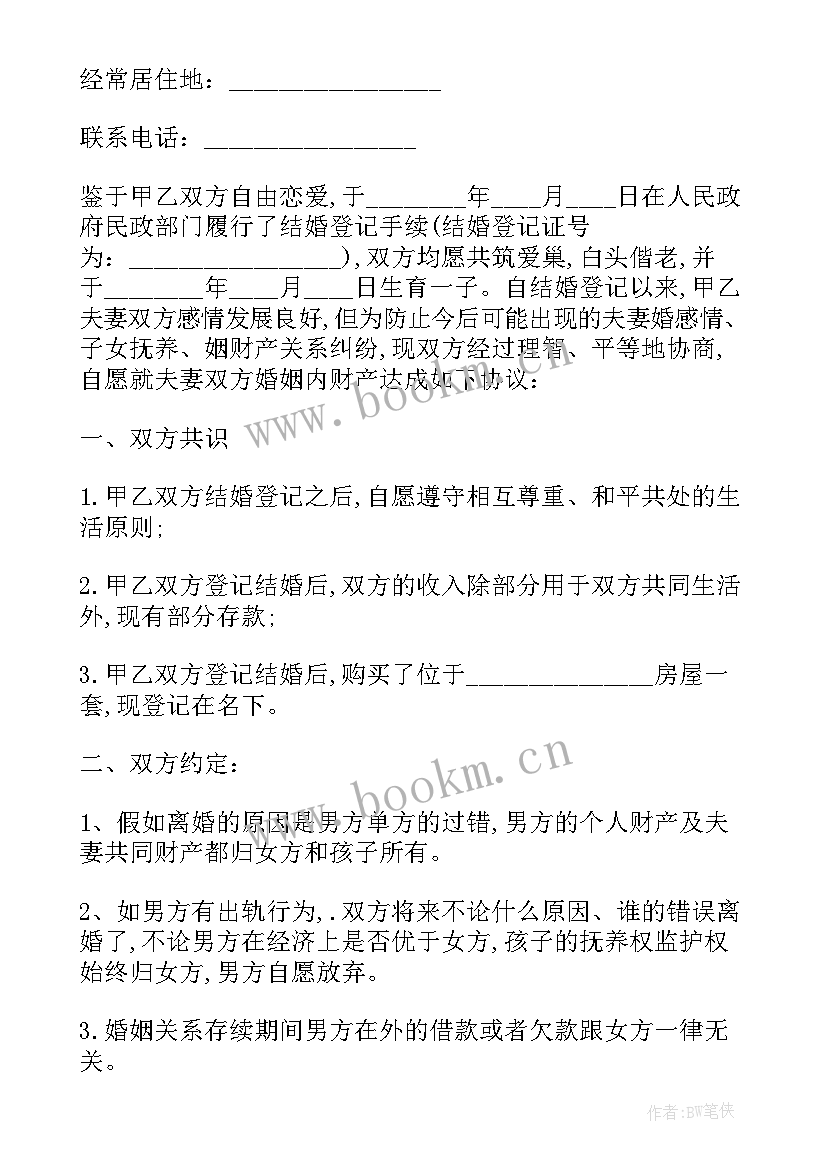 最新婚前协议财产各自所有合法吗 婚前财产各自财产约定协议书(精选5篇)