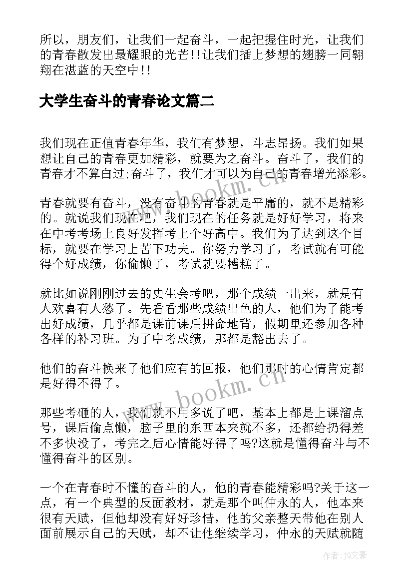 2023年大学生奋斗的青春论文 高三青春奋斗(模板5篇)