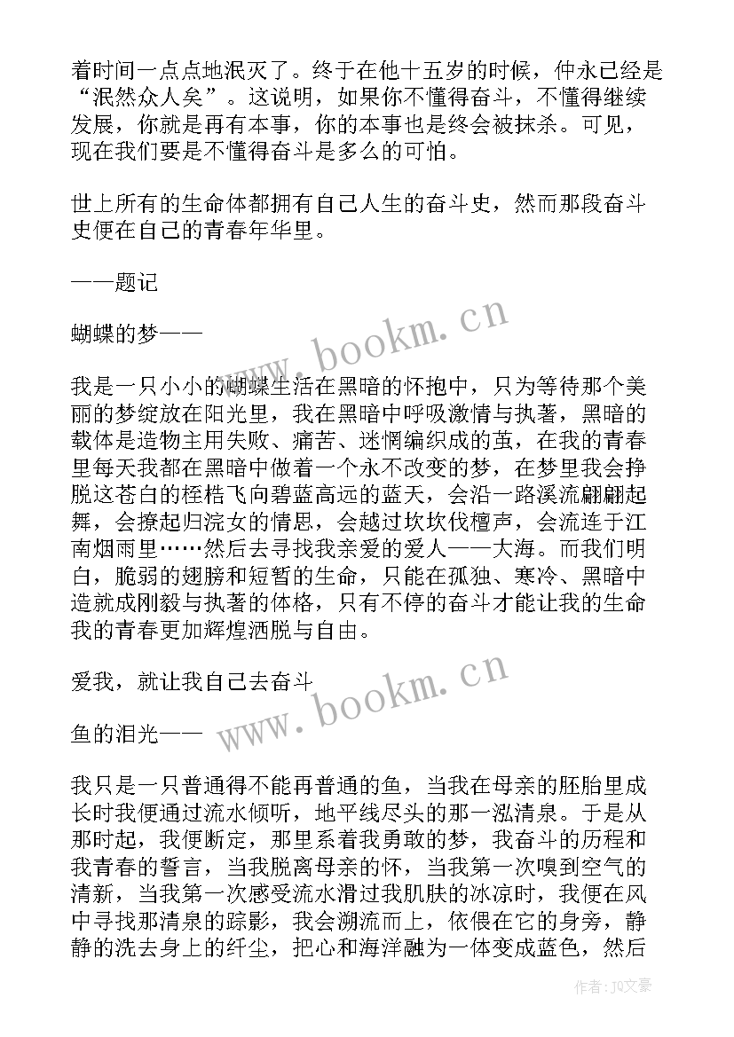 2023年大学生奋斗的青春论文 高三青春奋斗(模板5篇)