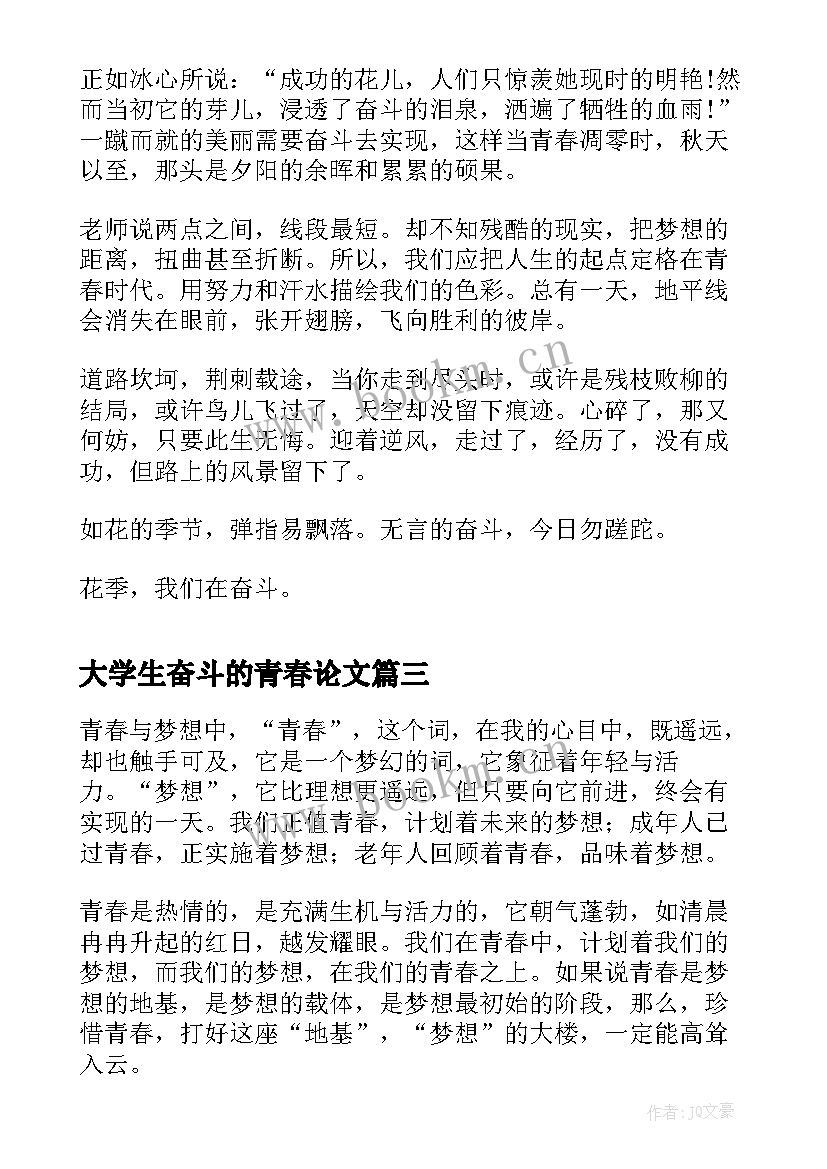 2023年大学生奋斗的青春论文 高三青春奋斗(模板5篇)