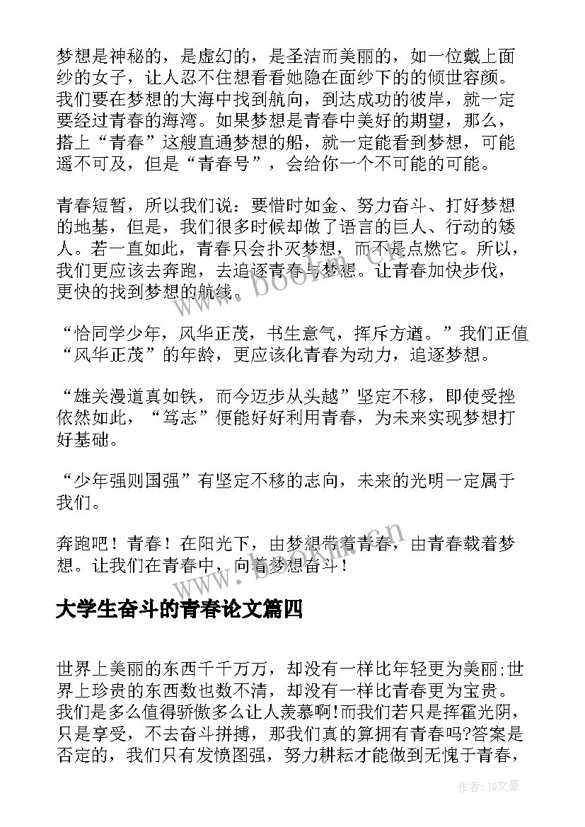 2023年大学生奋斗的青春论文 高三青春奋斗(模板5篇)