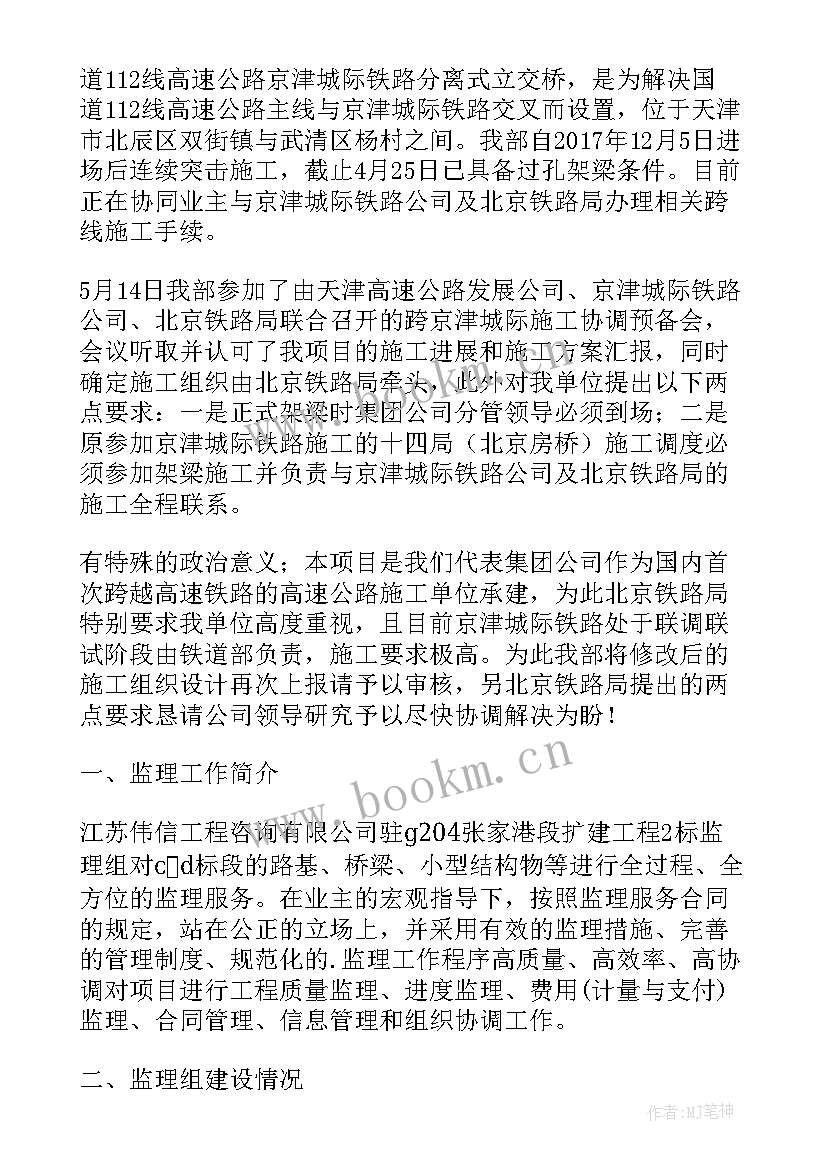 最新例会工作汇报要点(实用5篇)