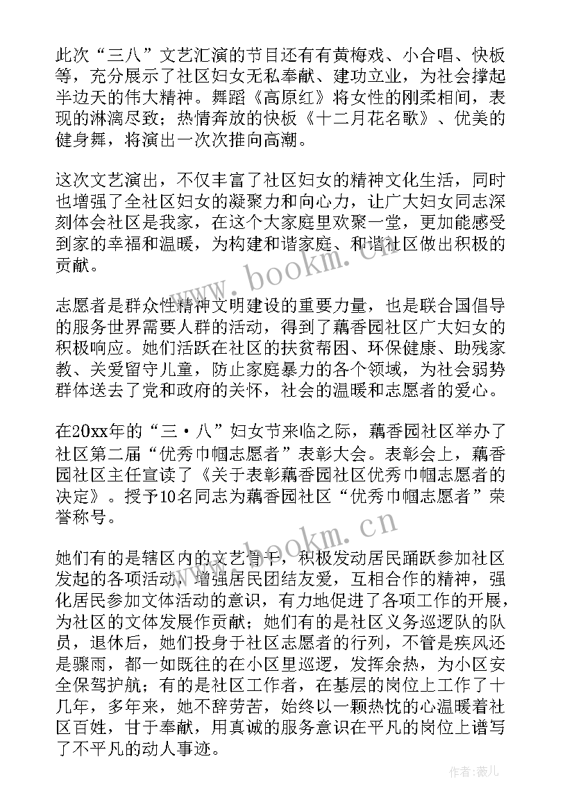 最新三八妇女节活动总结小班 三八妇女节活动总结(通用7篇)