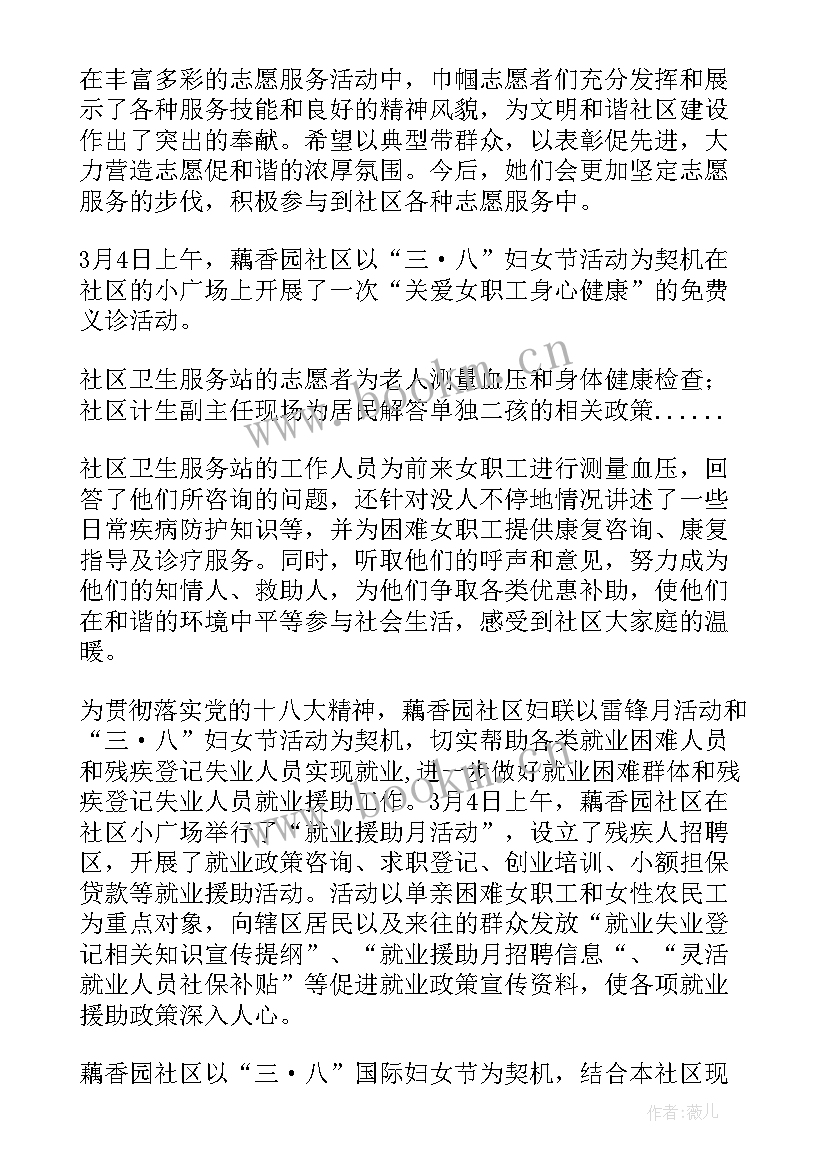 最新三八妇女节活动总结小班 三八妇女节活动总结(通用7篇)