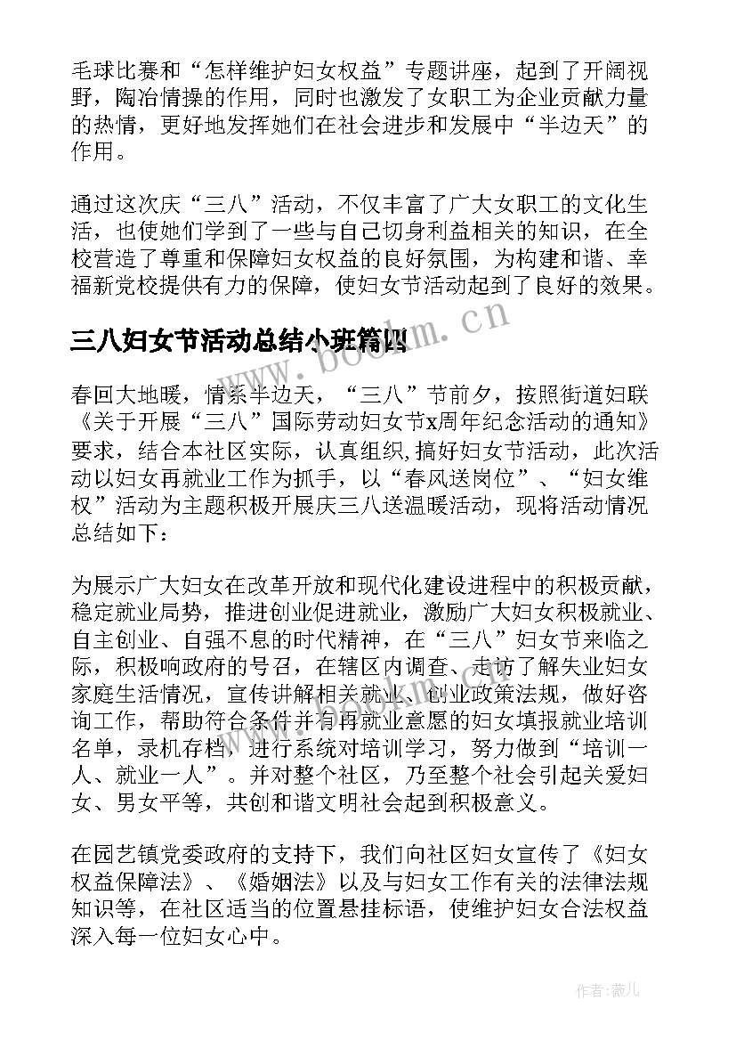 最新三八妇女节活动总结小班 三八妇女节活动总结(通用7篇)