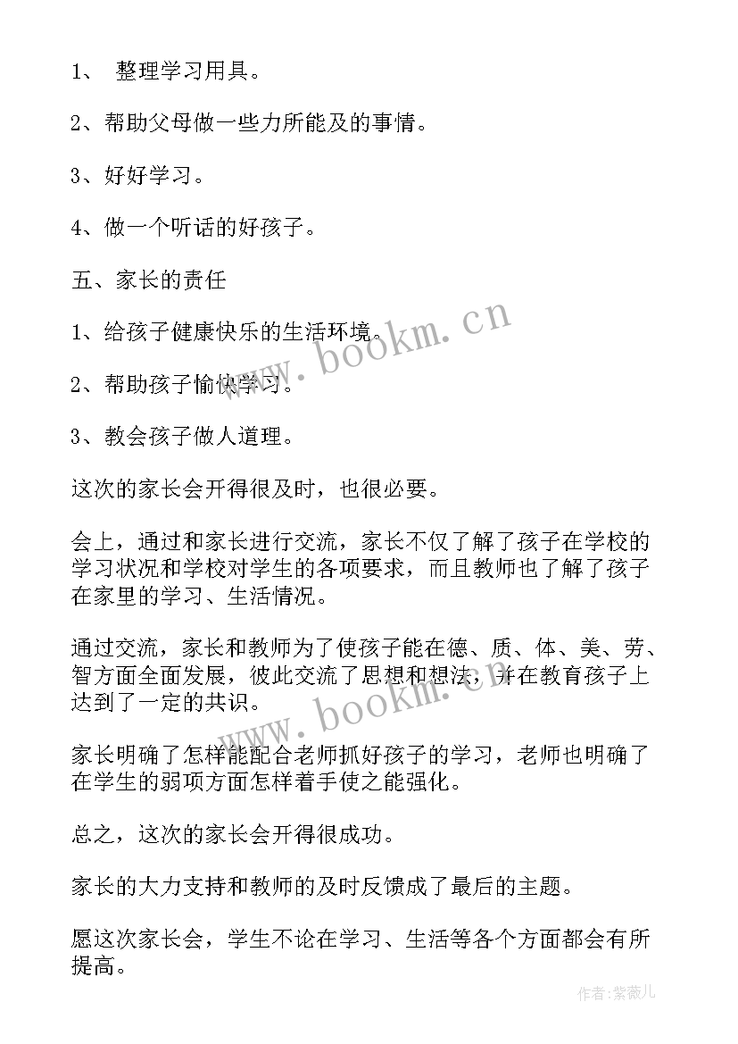 2023年小学学校工会会议记录内容(优质5篇)