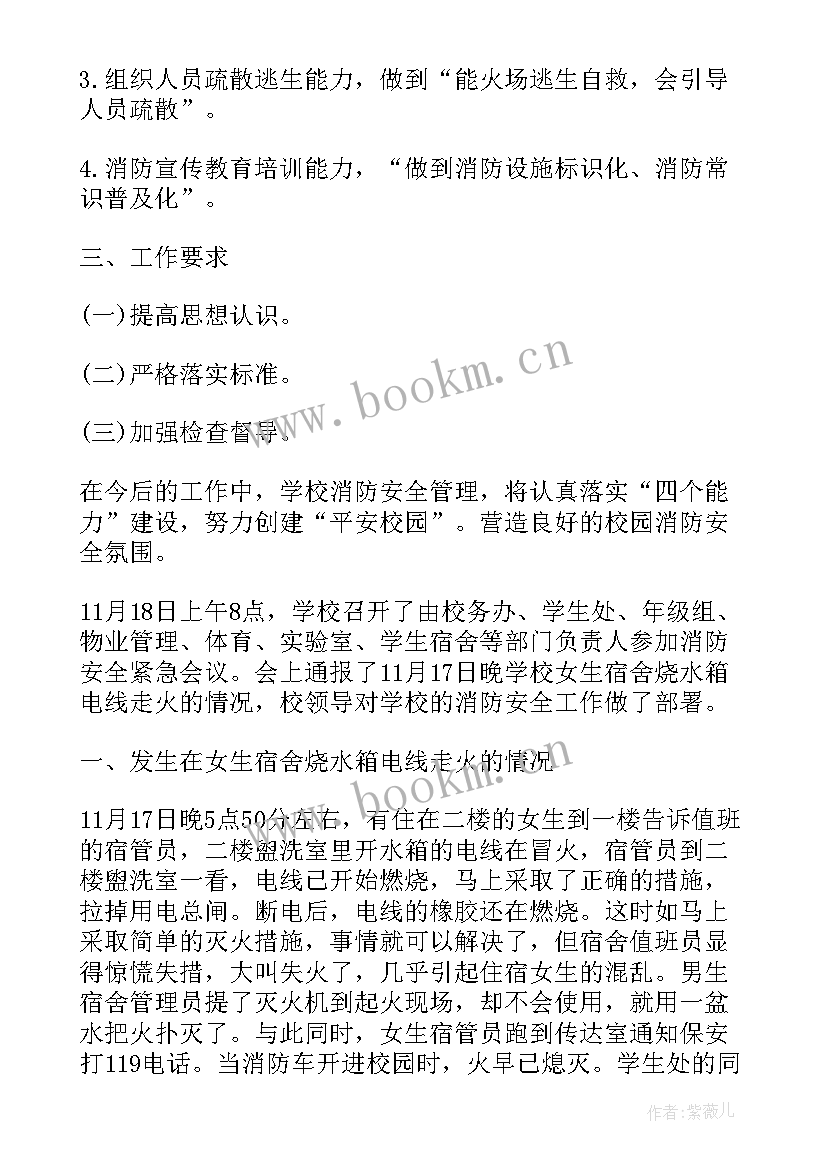 2023年小学学校工会会议记录内容(优质5篇)