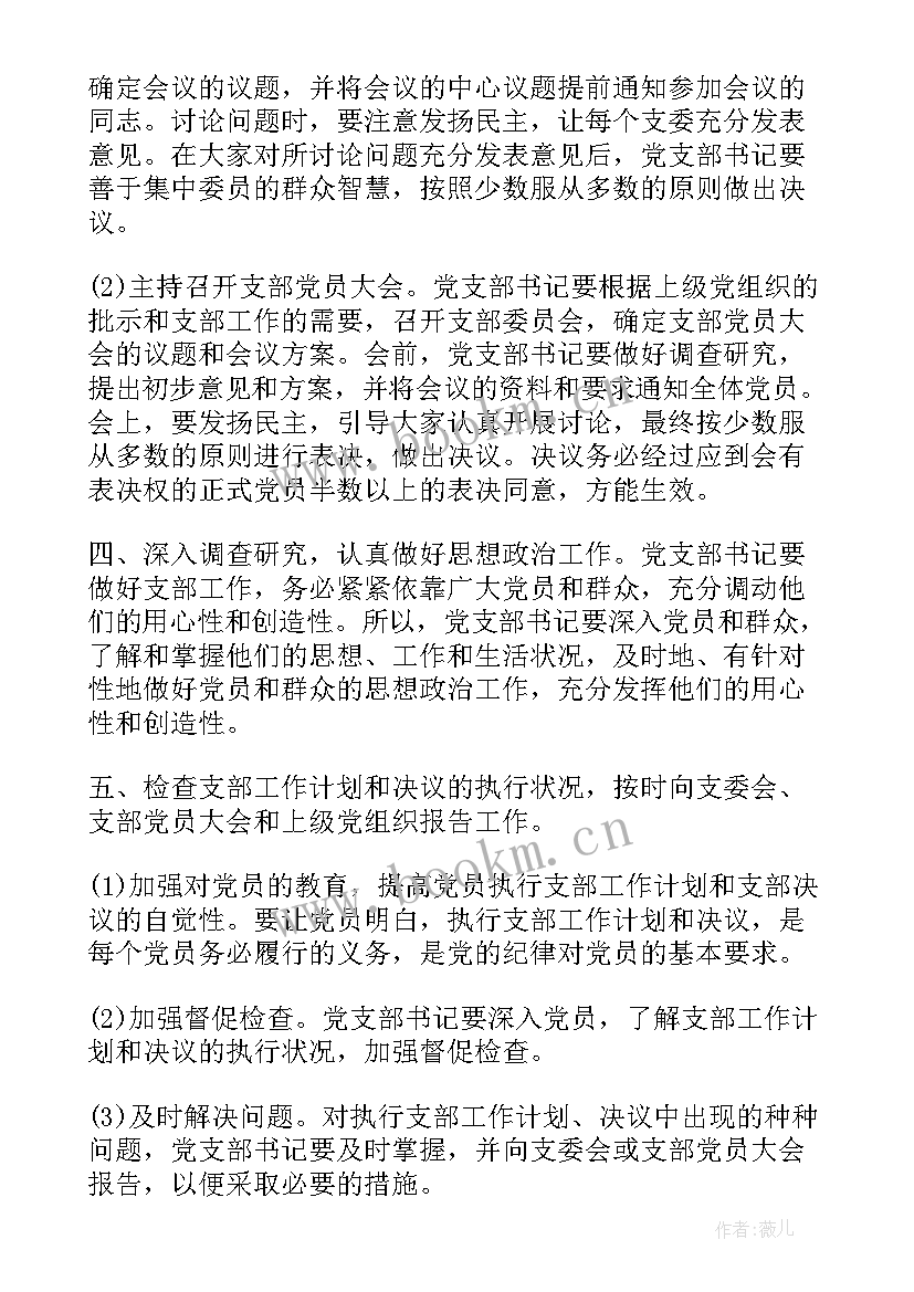 最新党支部书记述职述廉述责报告(模板8篇)