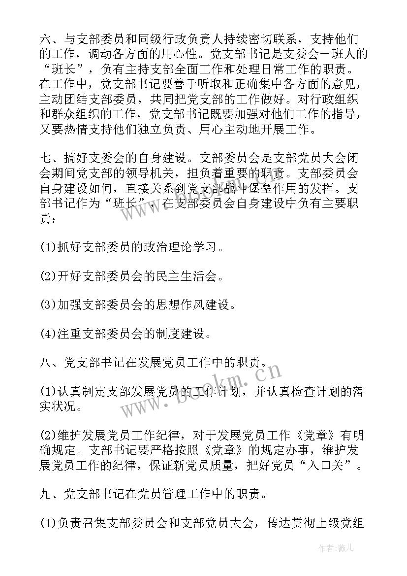 最新党支部书记述职述廉述责报告(模板8篇)