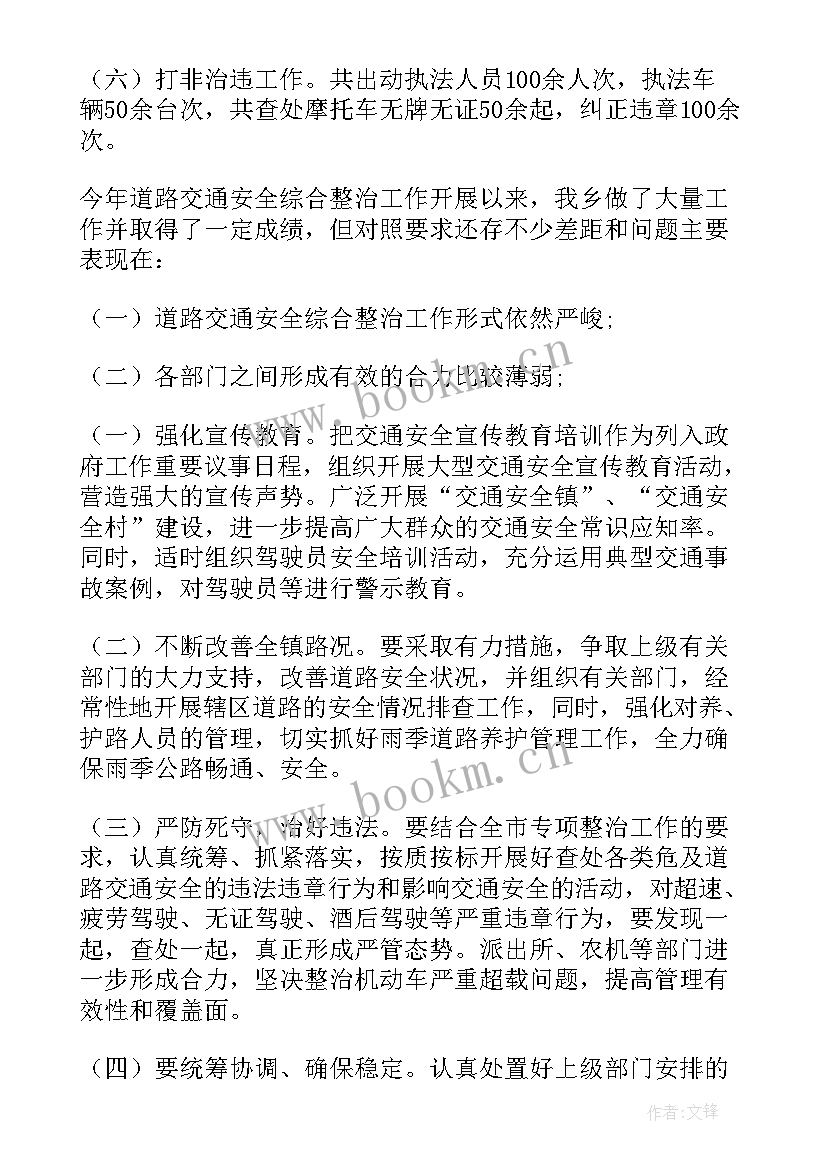 最新乡镇道路交通安全工作总结 乡镇道路交通安全隐患排查工作简报(大全5篇)