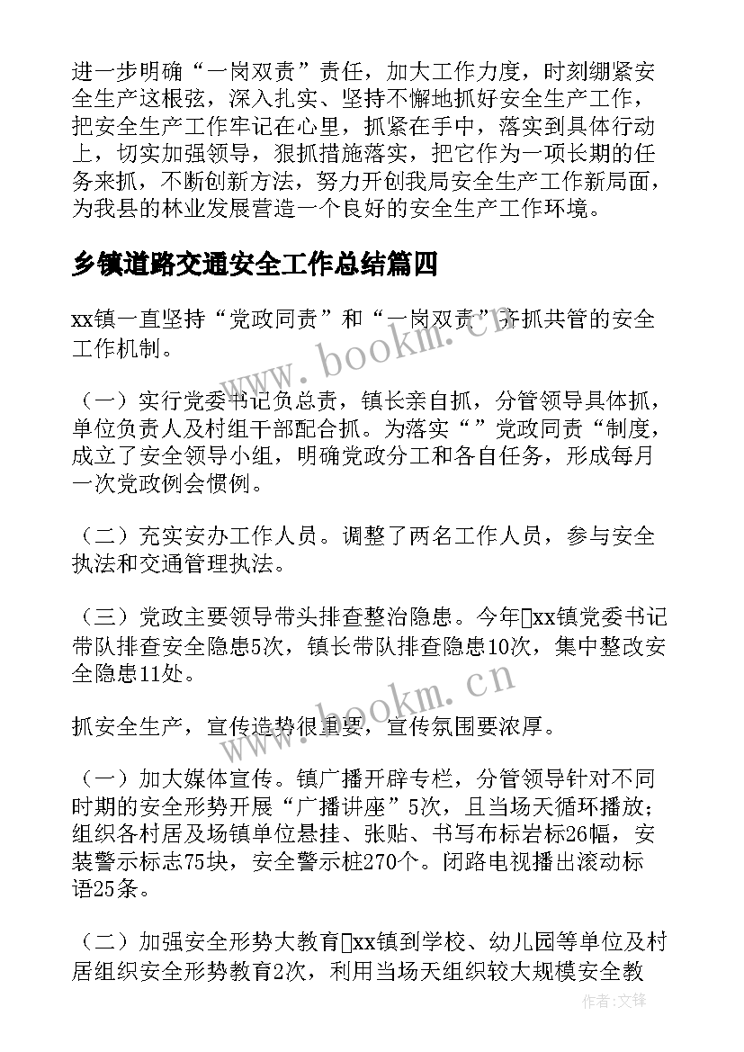 最新乡镇道路交通安全工作总结 乡镇道路交通安全隐患排查工作简报(大全5篇)