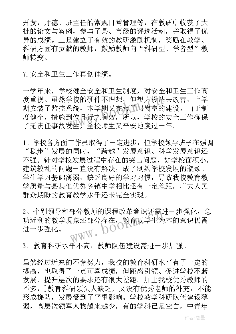 2023年年度述职报告总结语 领导年度述职报告系列(汇总5篇)