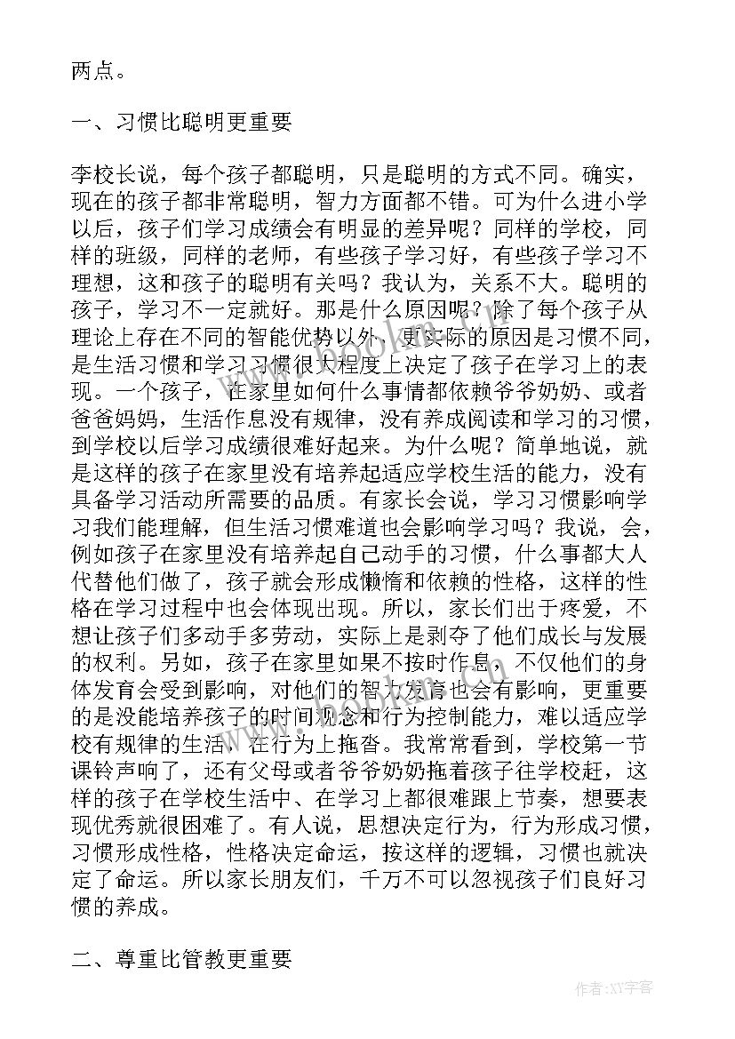 教师小学一年级家长会发言稿 家长会小学一年级教师发言稿(汇总7篇)