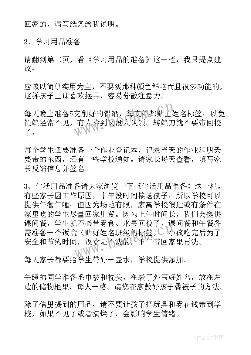 教师小学一年级家长会发言稿 家长会小学一年级教师发言稿(汇总7篇)