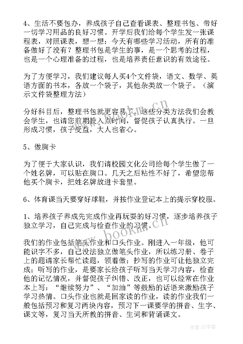 教师小学一年级家长会发言稿 家长会小学一年级教师发言稿(汇总7篇)