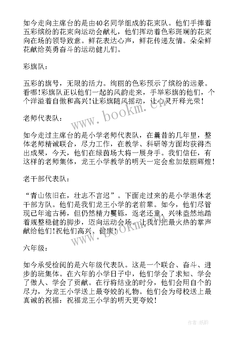 运动会广播稿解说词 运动会广播稿入场解说词(汇总5篇)