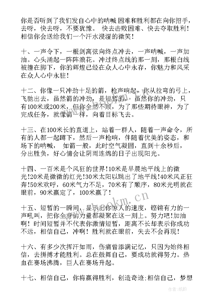 运动会广播稿解说词 运动会广播稿入场解说词(汇总5篇)