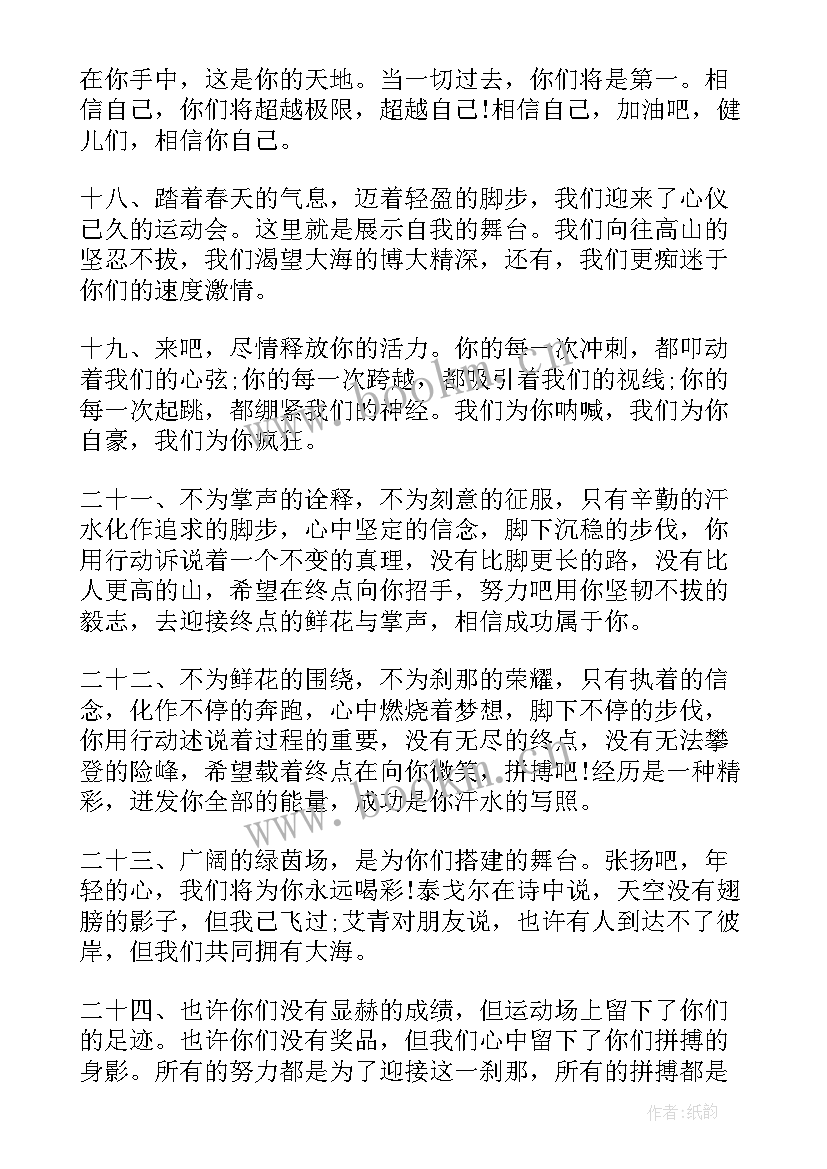 运动会广播稿解说词 运动会广播稿入场解说词(汇总5篇)