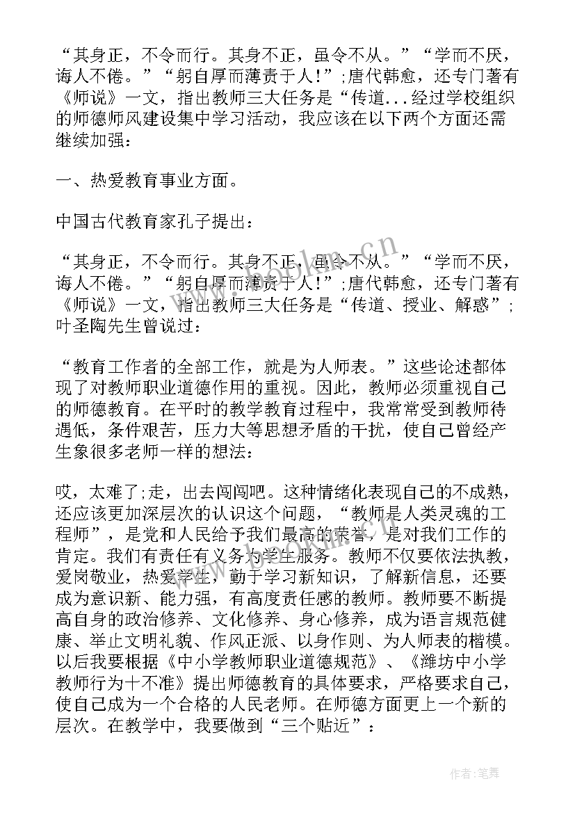 2023年师德师风教育建设 师德师风建设学习心得体会(通用7篇)