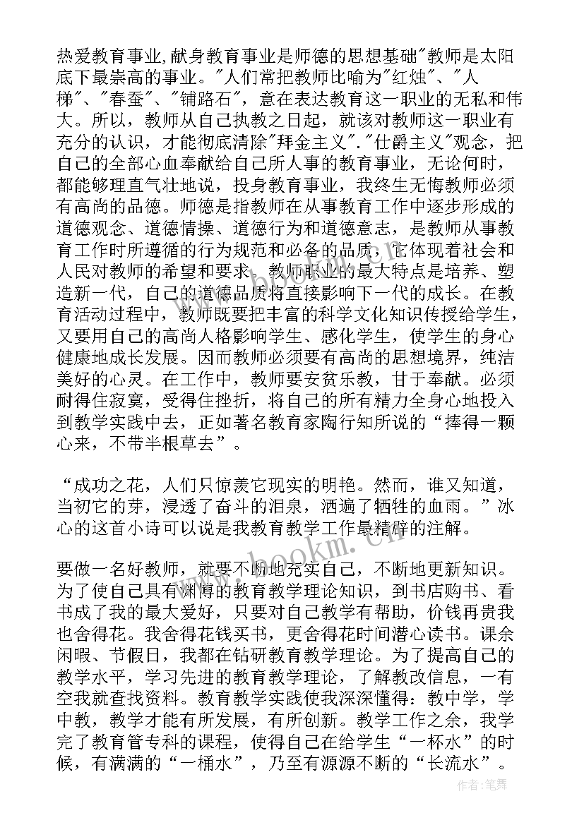 2023年师德师风教育建设 师德师风建设学习心得体会(通用7篇)