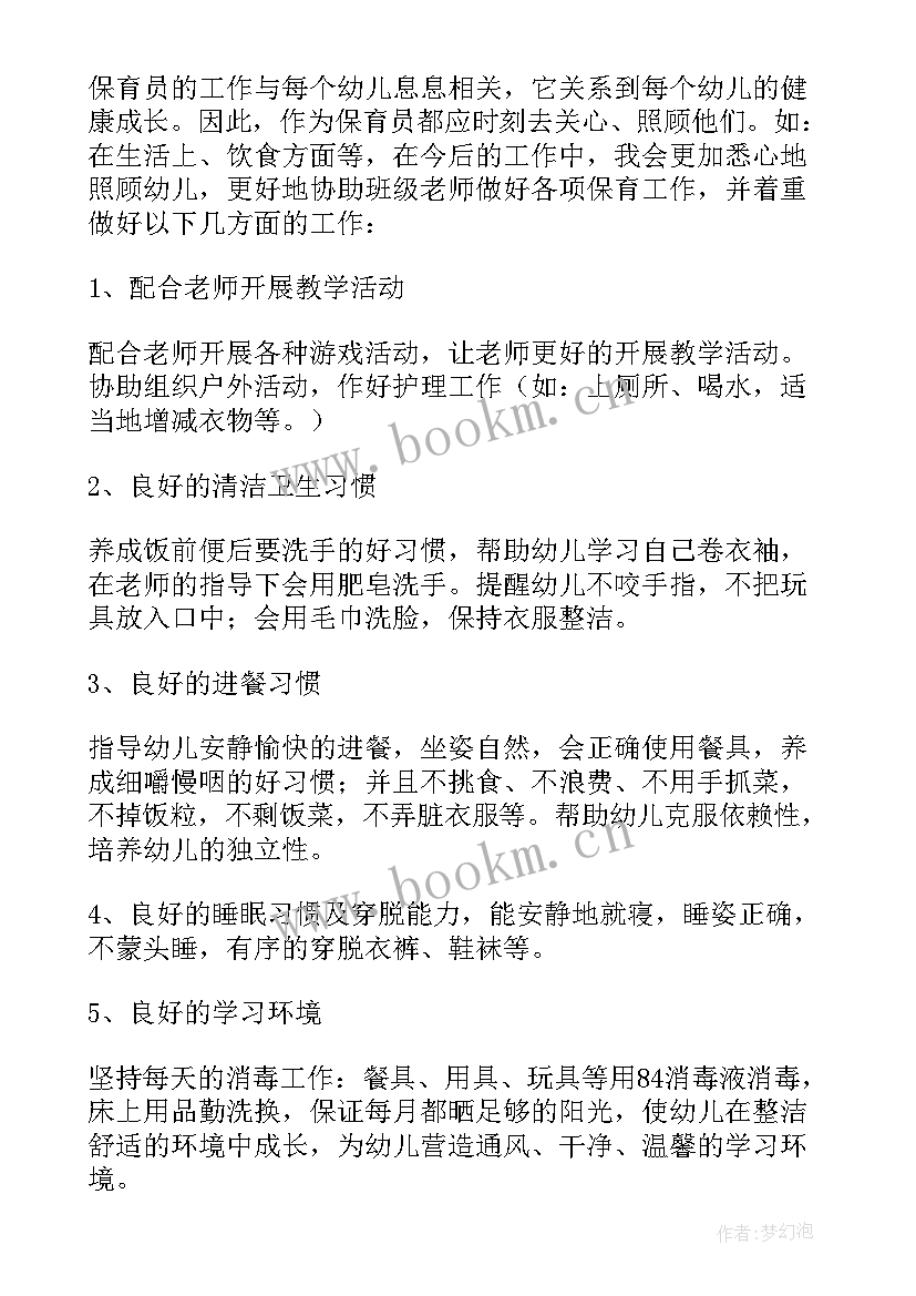 2023年保育员心得体会全篇 保育员心得体会(通用10篇)