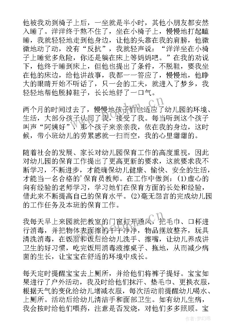 2023年保育员心得体会全篇 保育员心得体会(通用10篇)