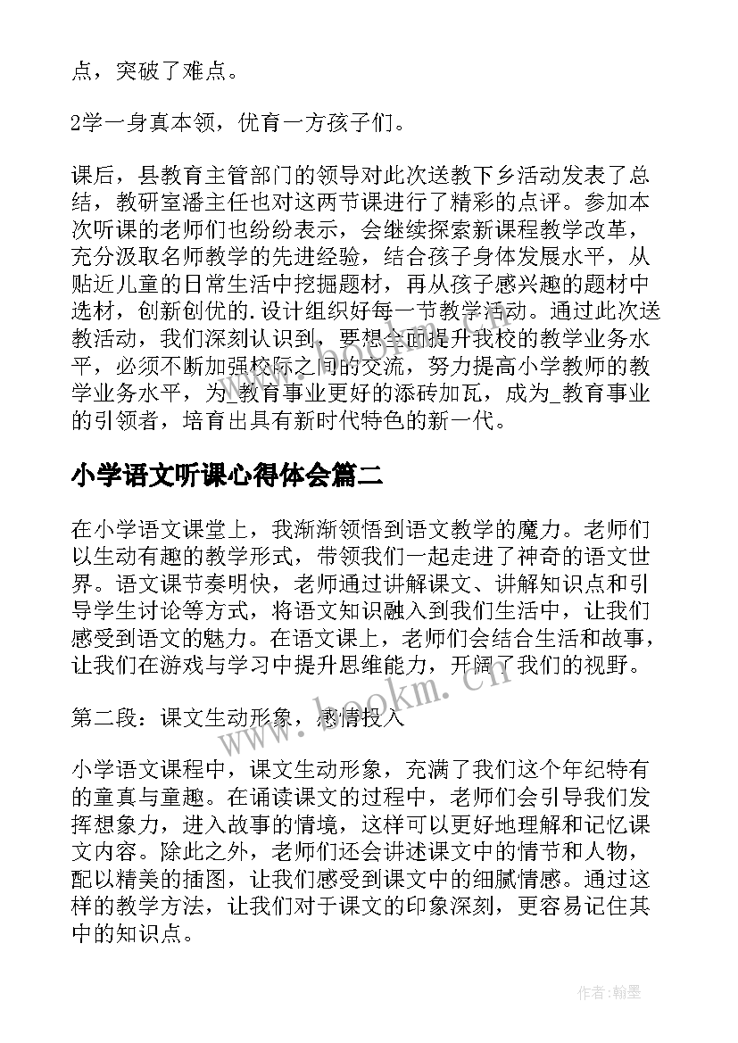 小学语文听课心得体会 语文老师听课学习心得(优秀5篇)