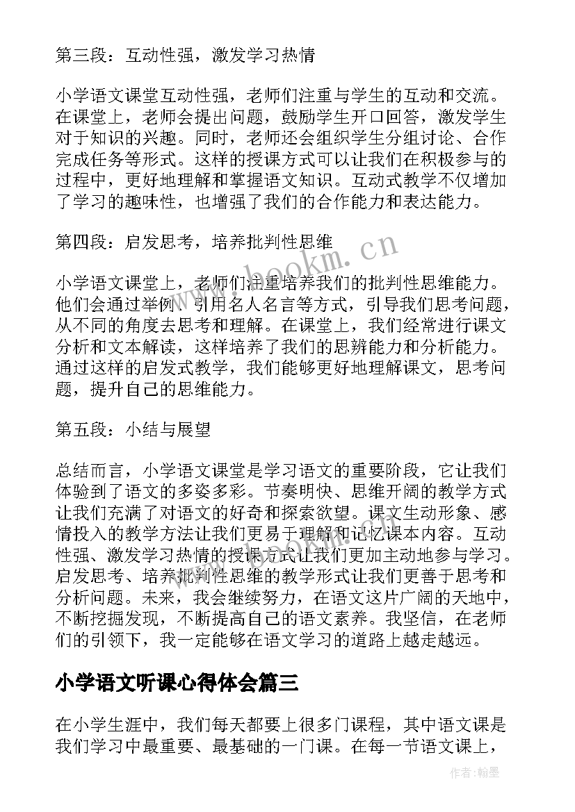 小学语文听课心得体会 语文老师听课学习心得(优秀5篇)