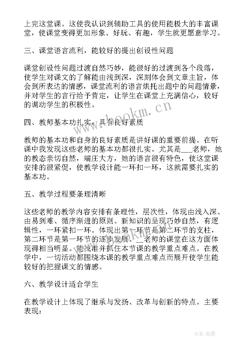 小学语文听课心得体会 语文老师听课学习心得(优秀5篇)