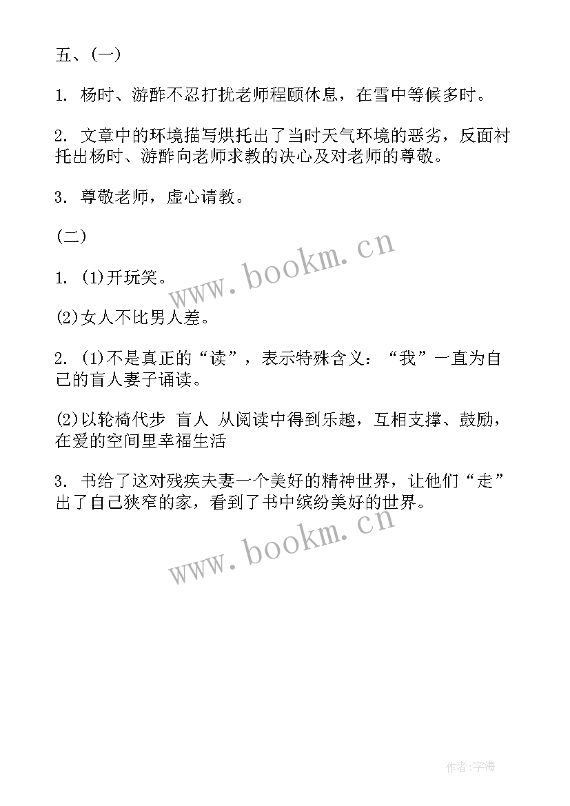 小学语文一到六年级知识点总结 六年级语文同步练习答案(精选6篇)