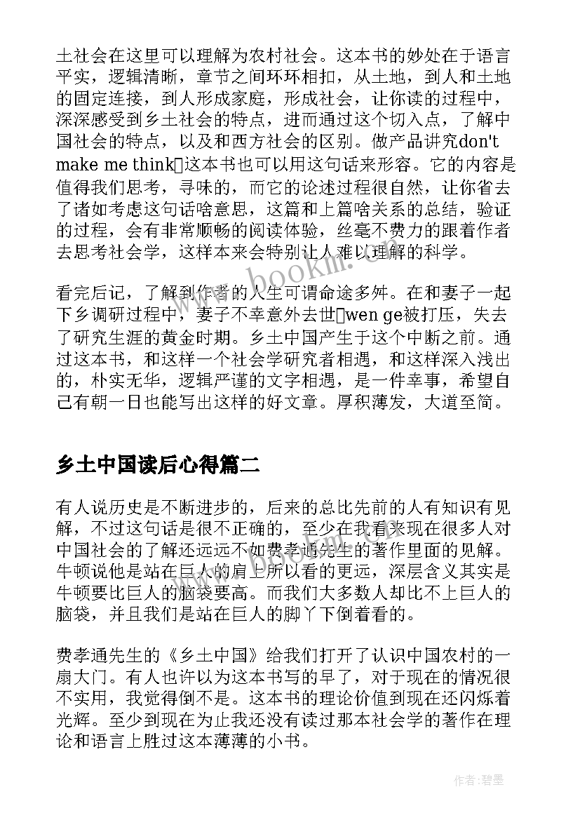 最新乡土中国读后心得 乡土中国读后感想心得体会(汇总5篇)