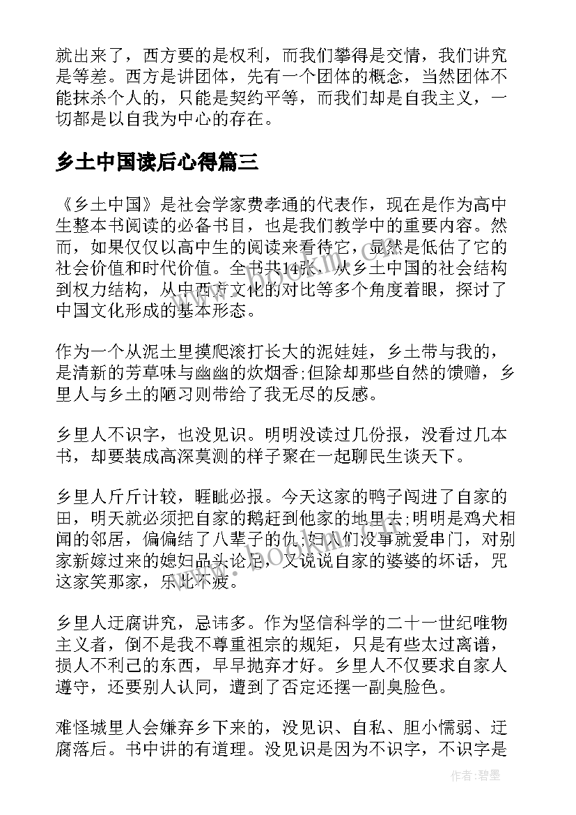 最新乡土中国读后心得 乡土中国读后感想心得体会(汇总5篇)