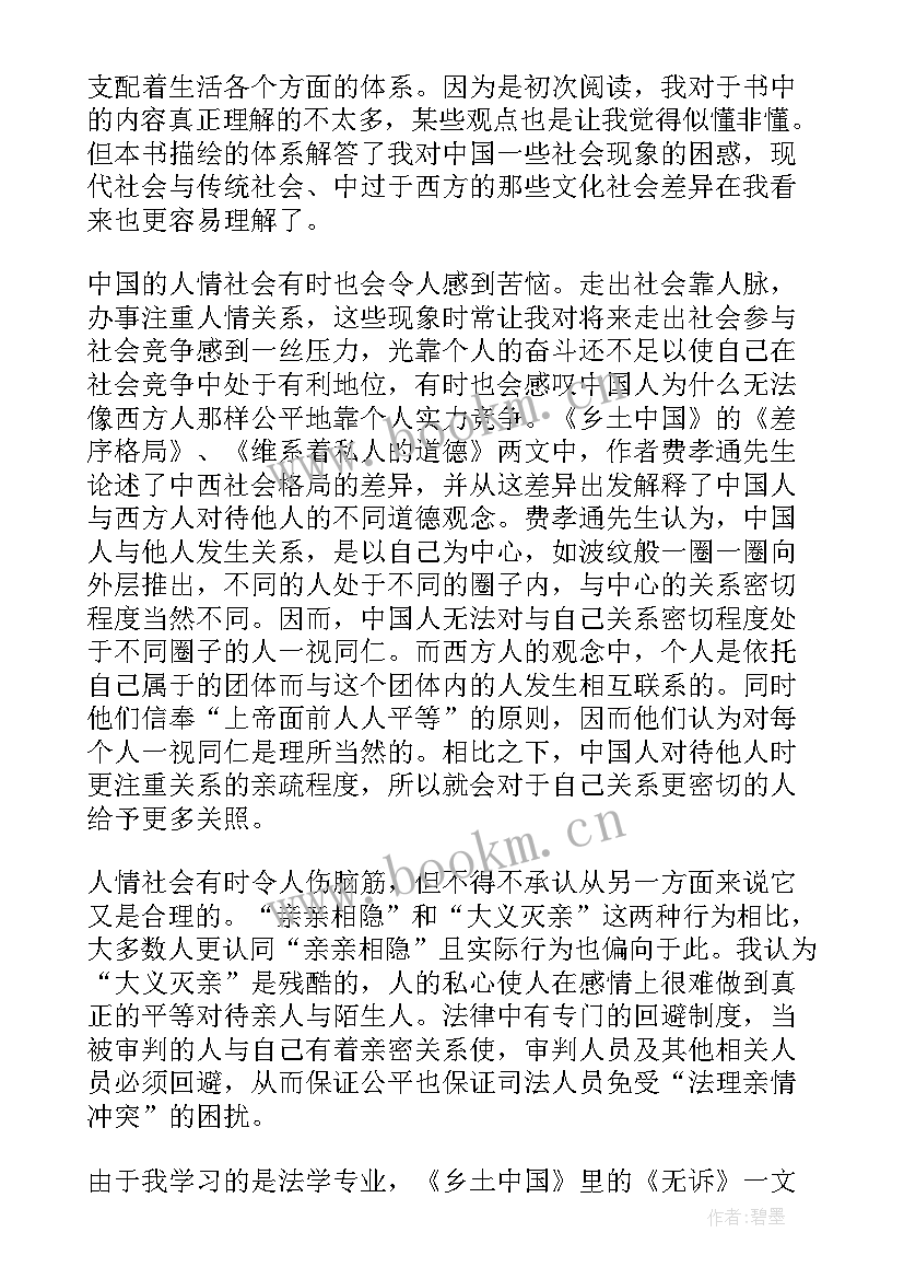 最新乡土中国读后心得 乡土中国读后感想心得体会(汇总5篇)