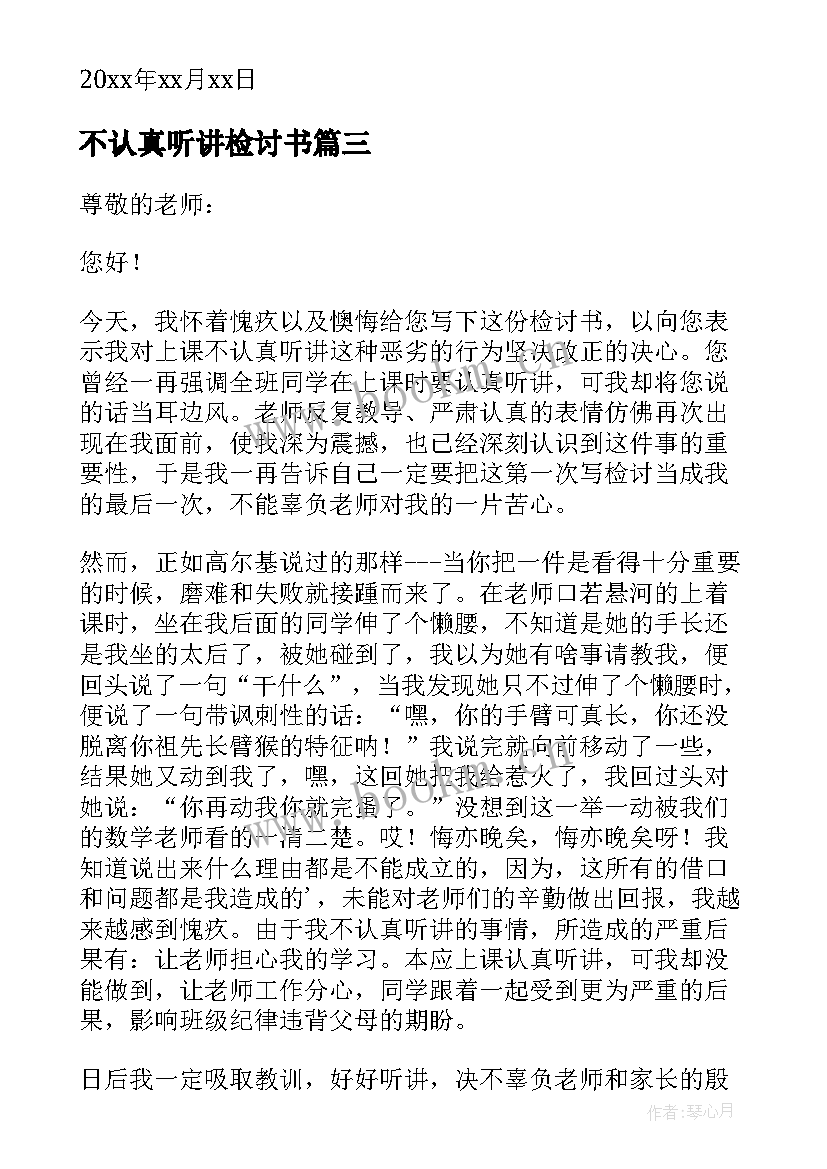 最新不认真听讲检讨书(优质6篇)