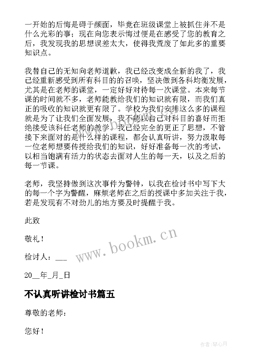 最新不认真听讲检讨书(优质6篇)