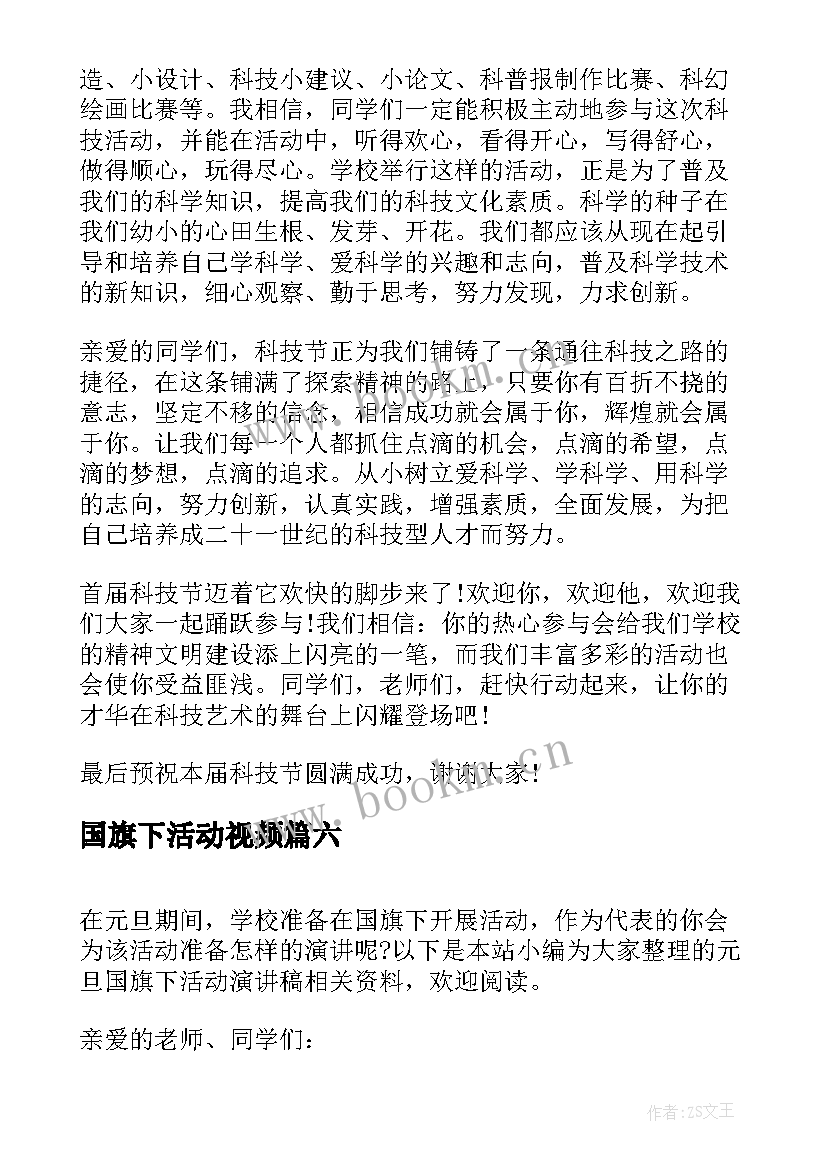 2023年国旗下活动视频 学雷锋活动国旗下讲话(汇总6篇)