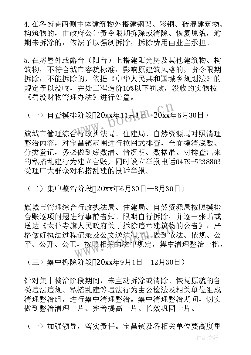 2023年农村自建房排查整治方案(精选5篇)