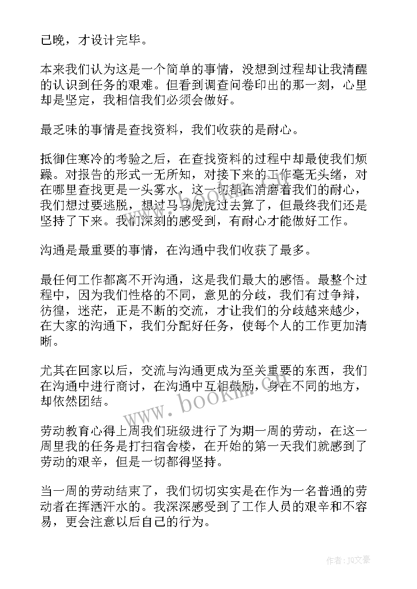 2023年学校线上劳动教育心得体会 学校劳动教育培训心得体会(通用5篇)