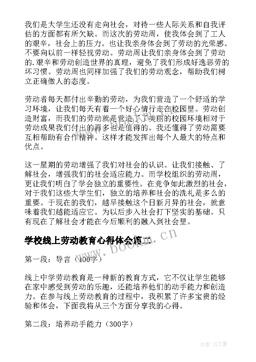 2023年学校线上劳动教育心得体会 学校劳动教育培训心得体会(通用5篇)