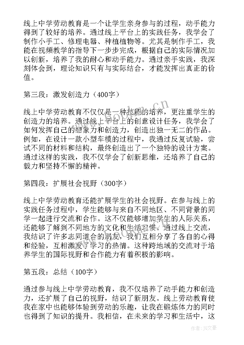 2023年学校线上劳动教育心得体会 学校劳动教育培训心得体会(通用5篇)