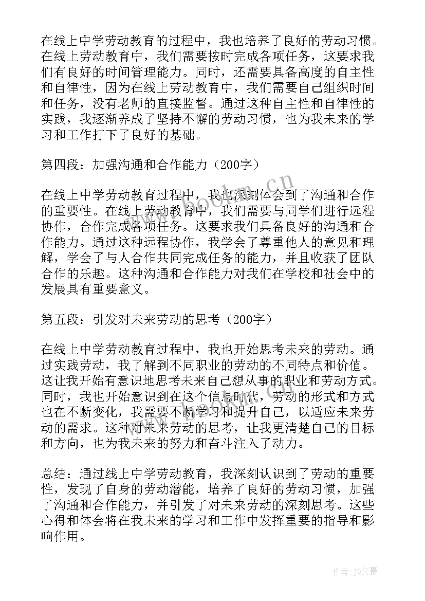 2023年学校线上劳动教育心得体会 学校劳动教育培训心得体会(通用5篇)