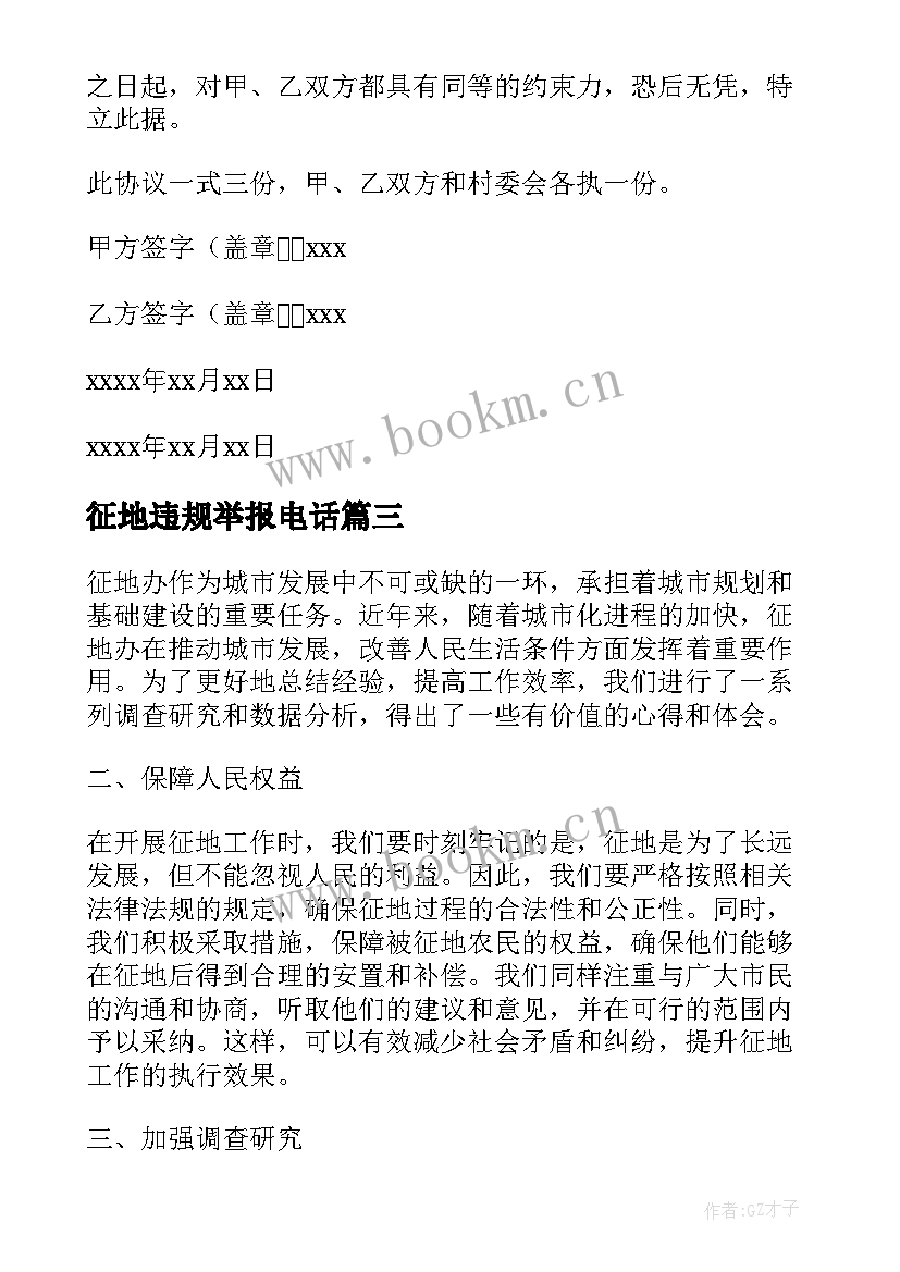 征地违规举报电话 征地培训心得体会(实用10篇)