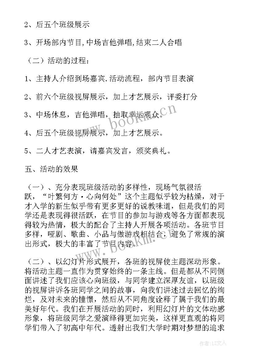 2023年团总支活动总结(汇总5篇)