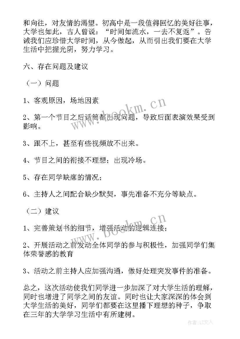 2023年团总支活动总结(汇总5篇)