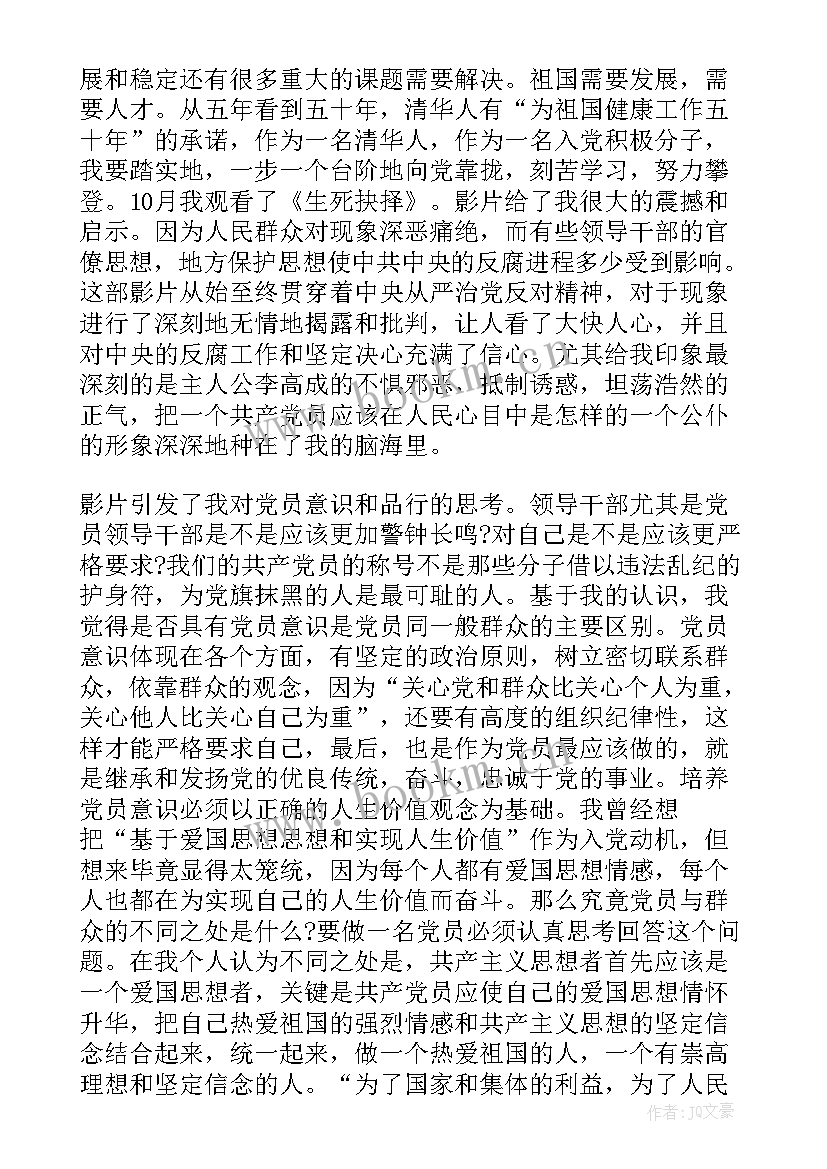 最新教师的入党转正申请书参考(优秀5篇)