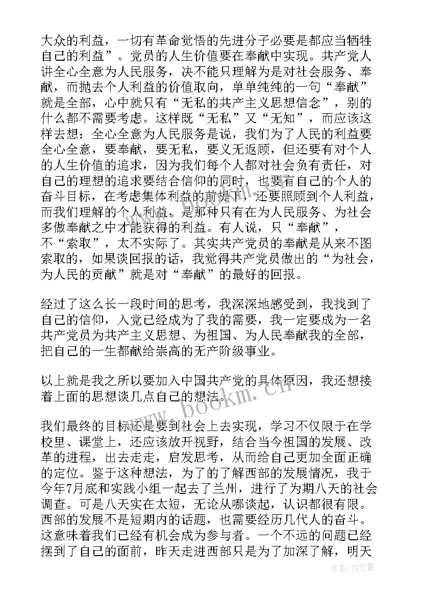 最新教师的入党转正申请书参考(优秀5篇)