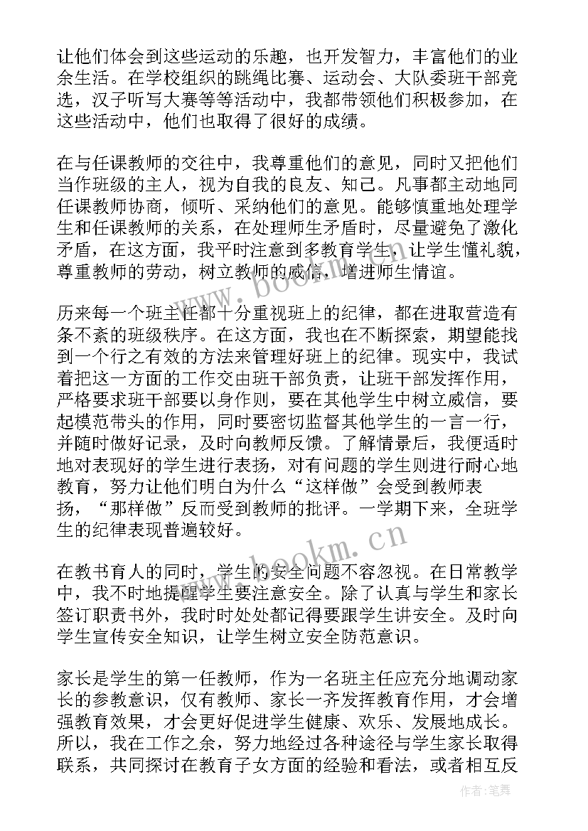 六年级班主任工作总结(优质9篇)