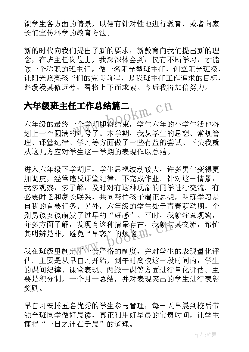 六年级班主任工作总结(优质9篇)