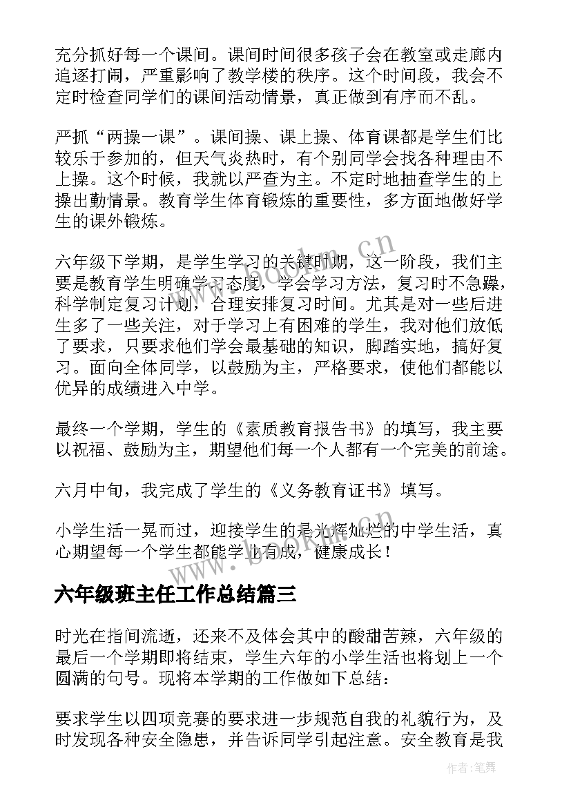 六年级班主任工作总结(优质9篇)