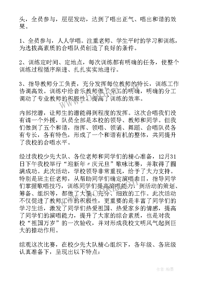 最新歌咏比赛心得体会 新版歌咏比赛心得体会(模板5篇)